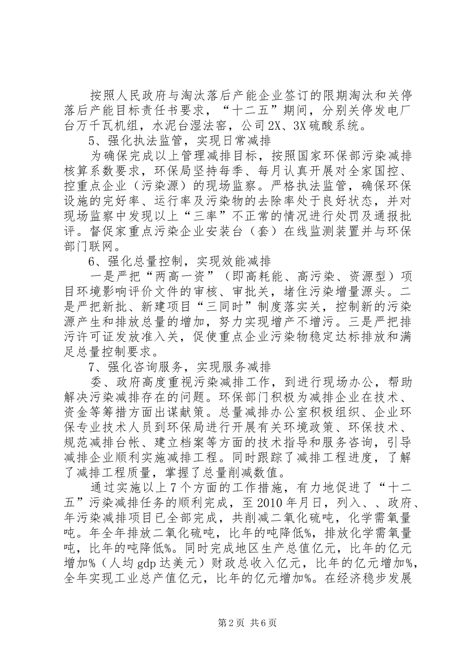 XX年企业节能减排工作汇报_第2页