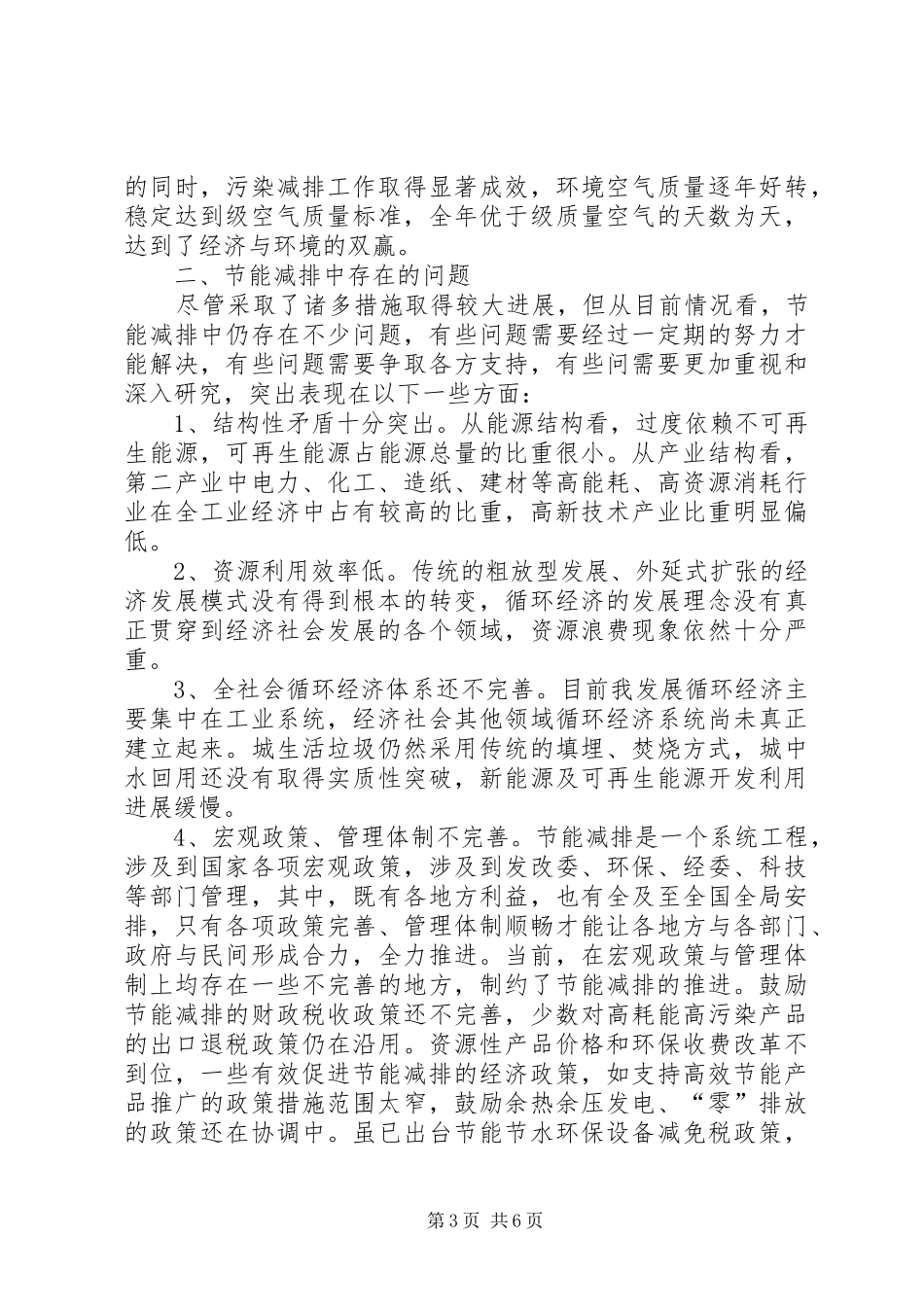 XX年企业节能减排工作汇报_第3页