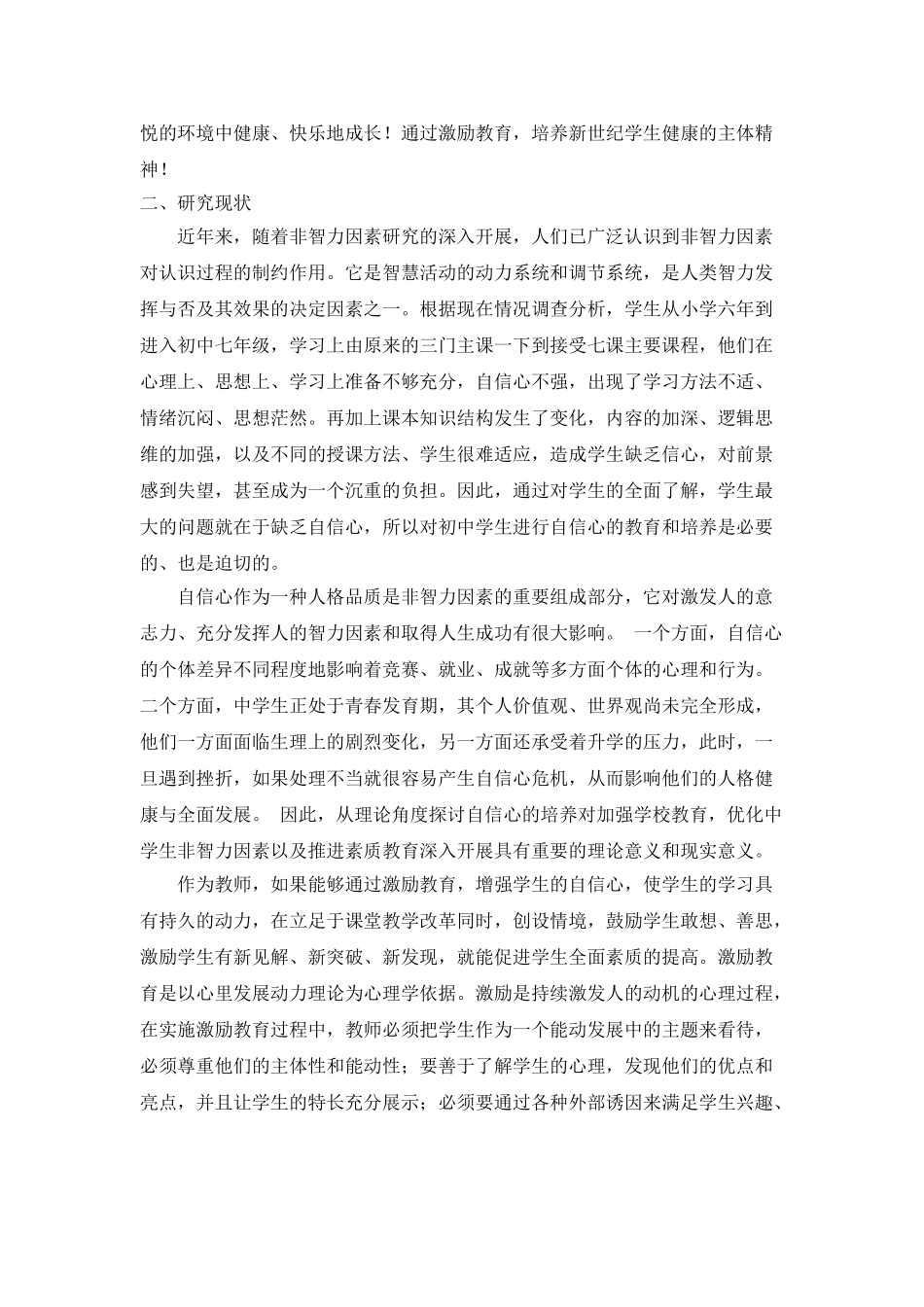 培养中学生自信心的策略研究 2_第2页