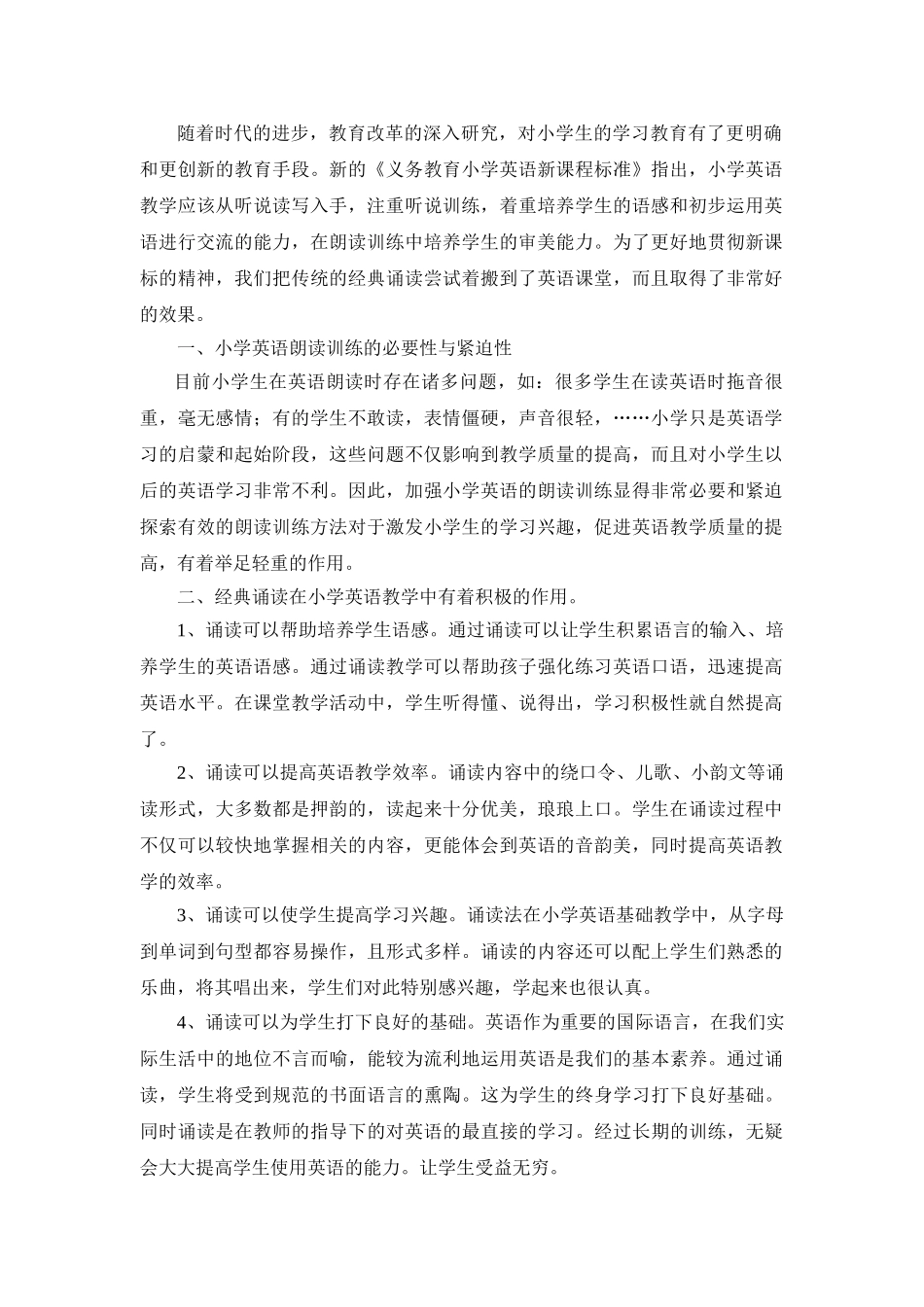 经典诵读在小学英语教学中的作用2_第1页