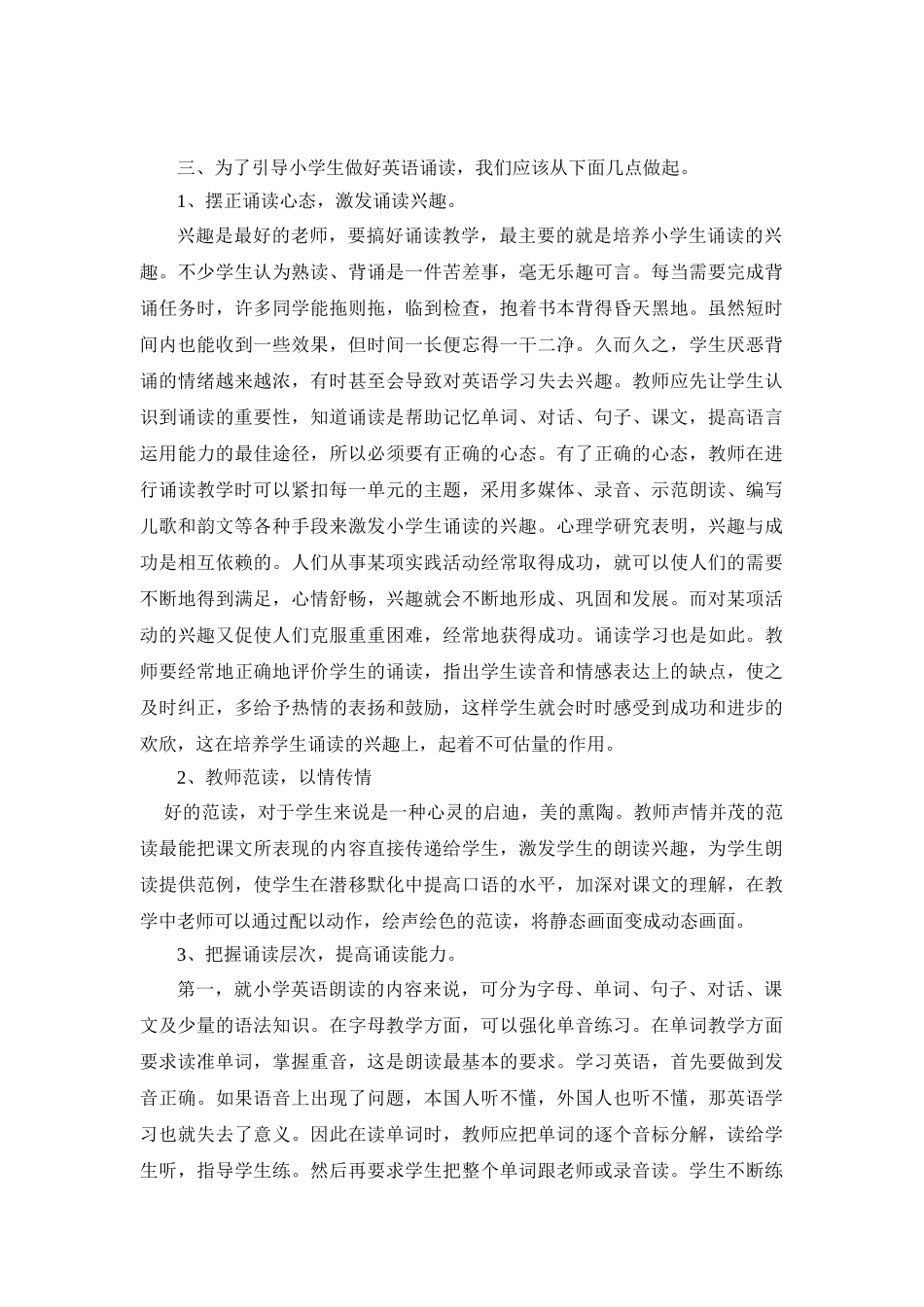 经典诵读在小学英语教学中的作用2_第2页