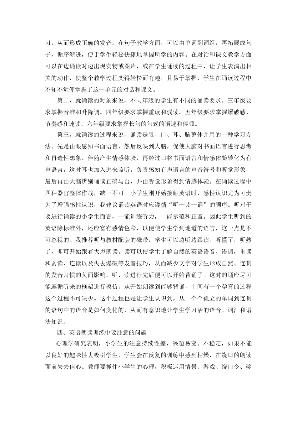 经典诵读在小学英语教学中的作用2_第3页