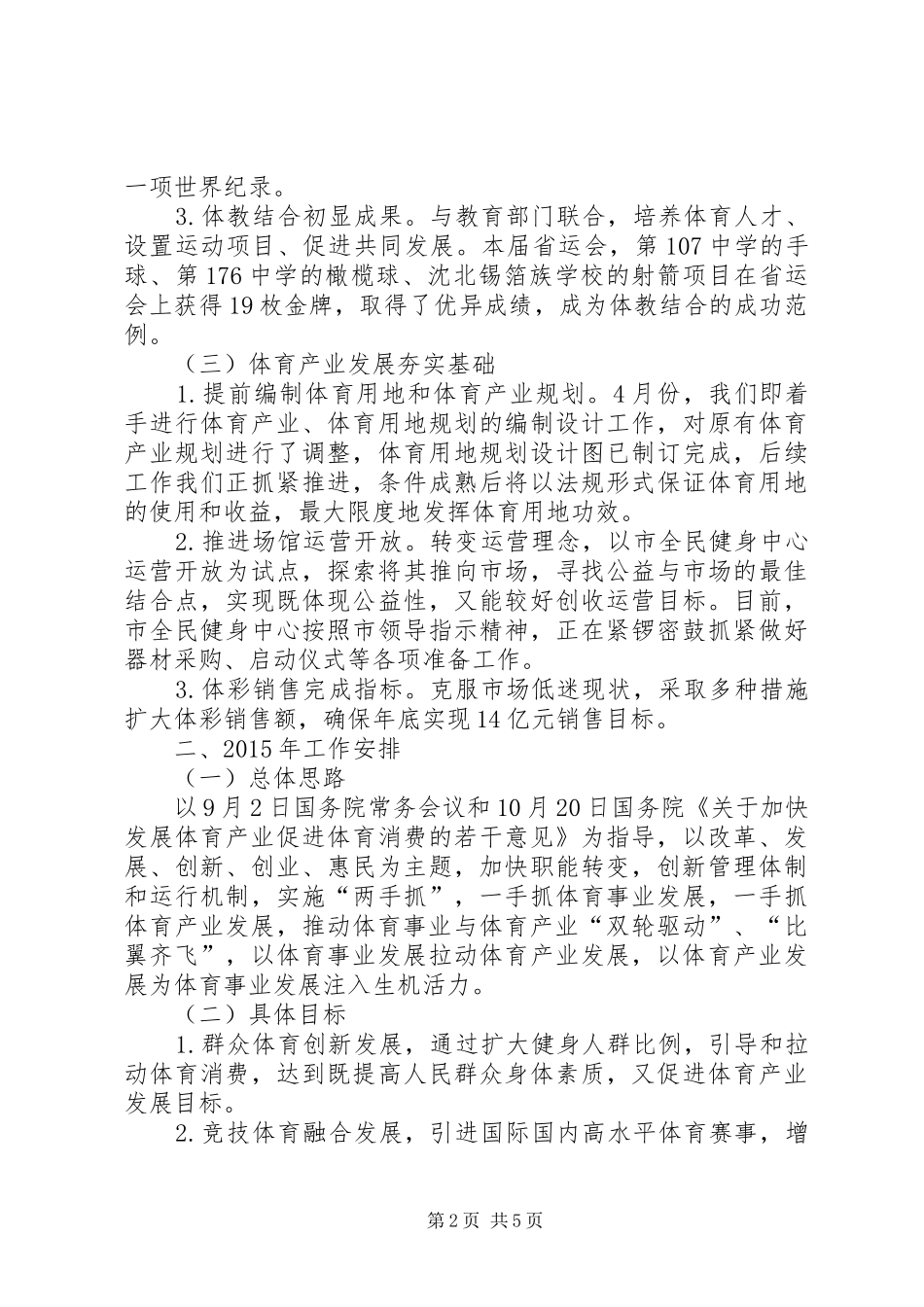 XX年市体育局工作报告材料_第2页
