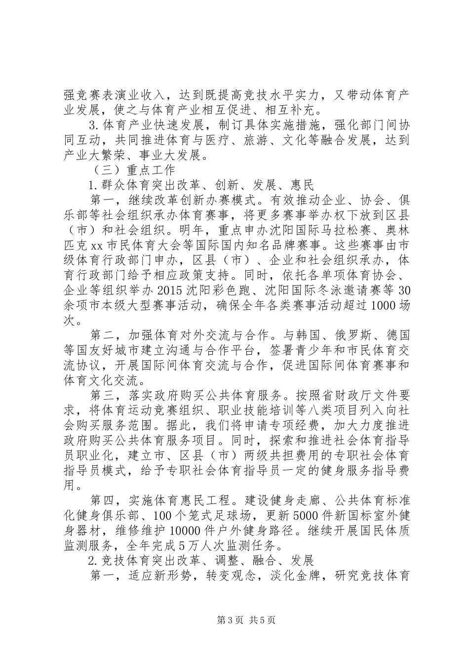 XX年市体育局工作报告材料_第3页