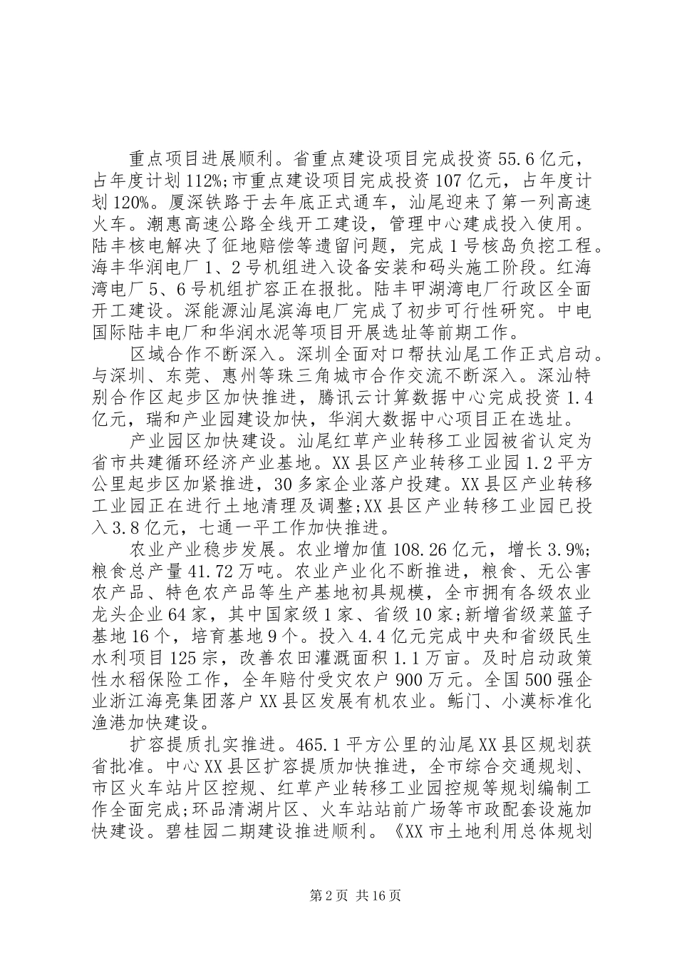 XX县区政府工作报告(14)_第2页