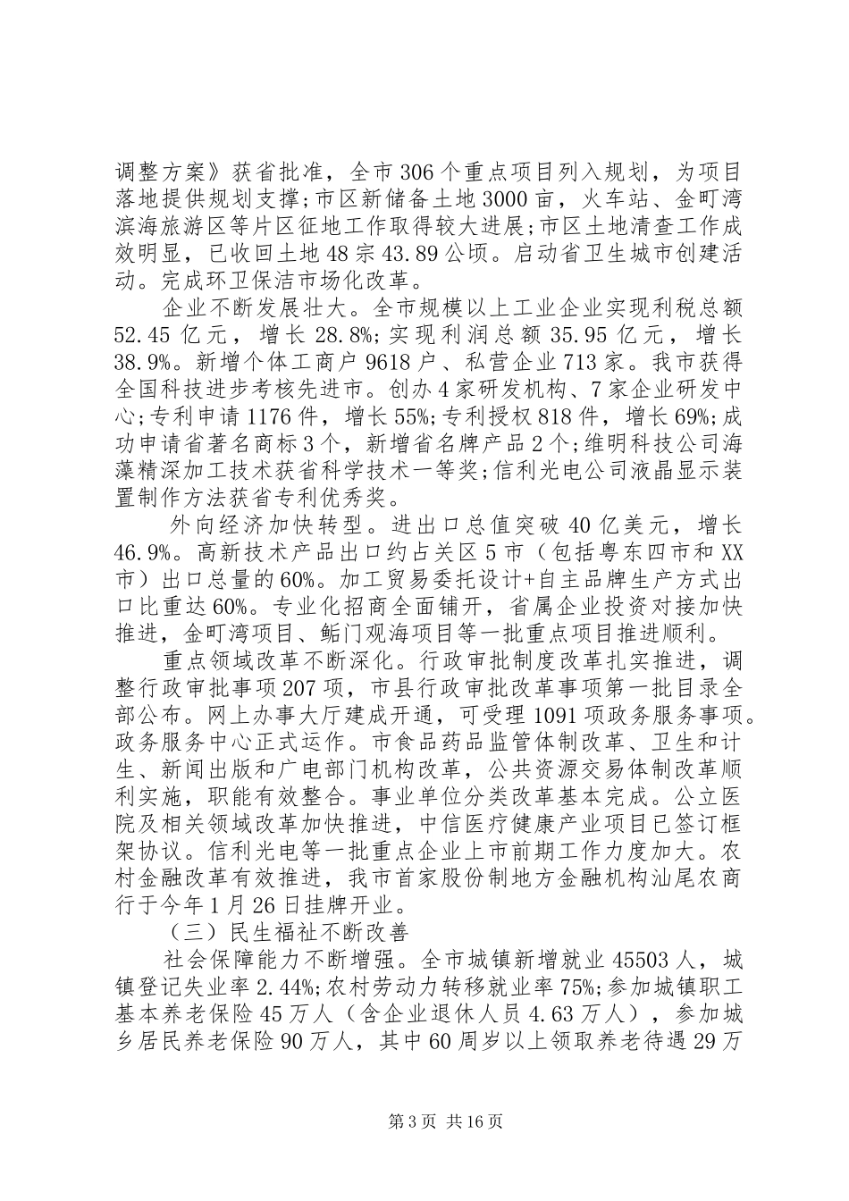 XX县区政府工作报告(14)_第3页