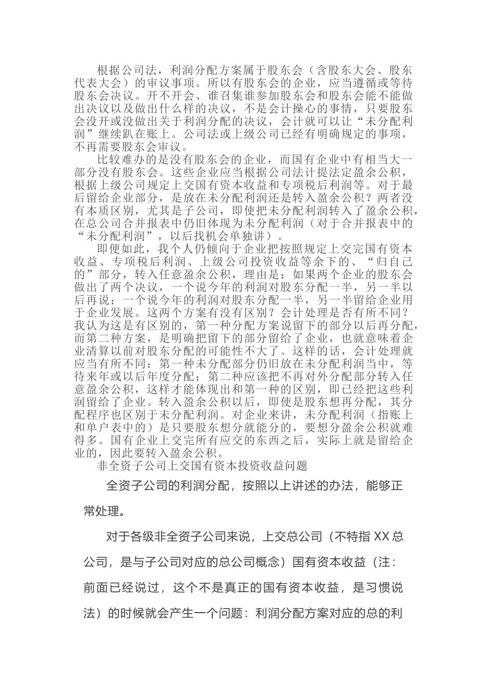 利润分配的会计处理方式(6页)_第3页