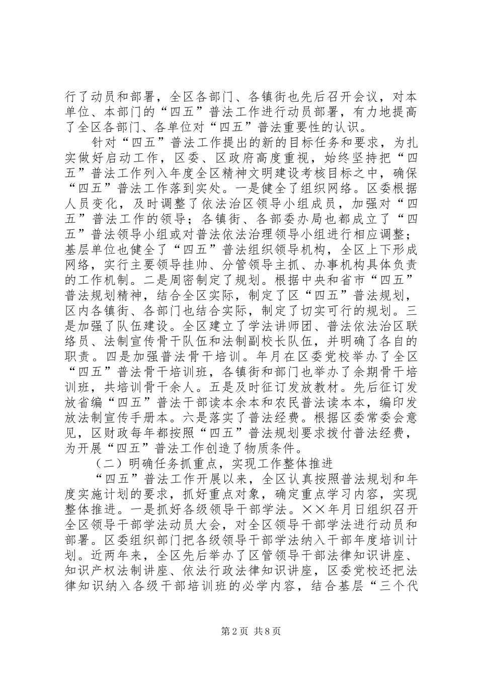 XX县区“四五”普法工作情况汇报_第2页