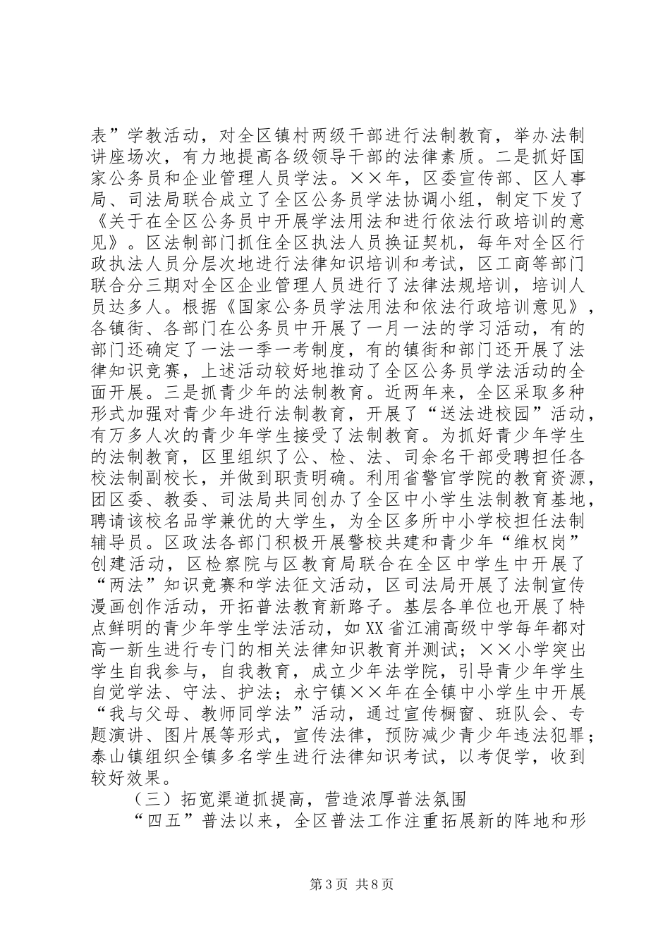 XX县区“四五”普法工作情况汇报_第3页