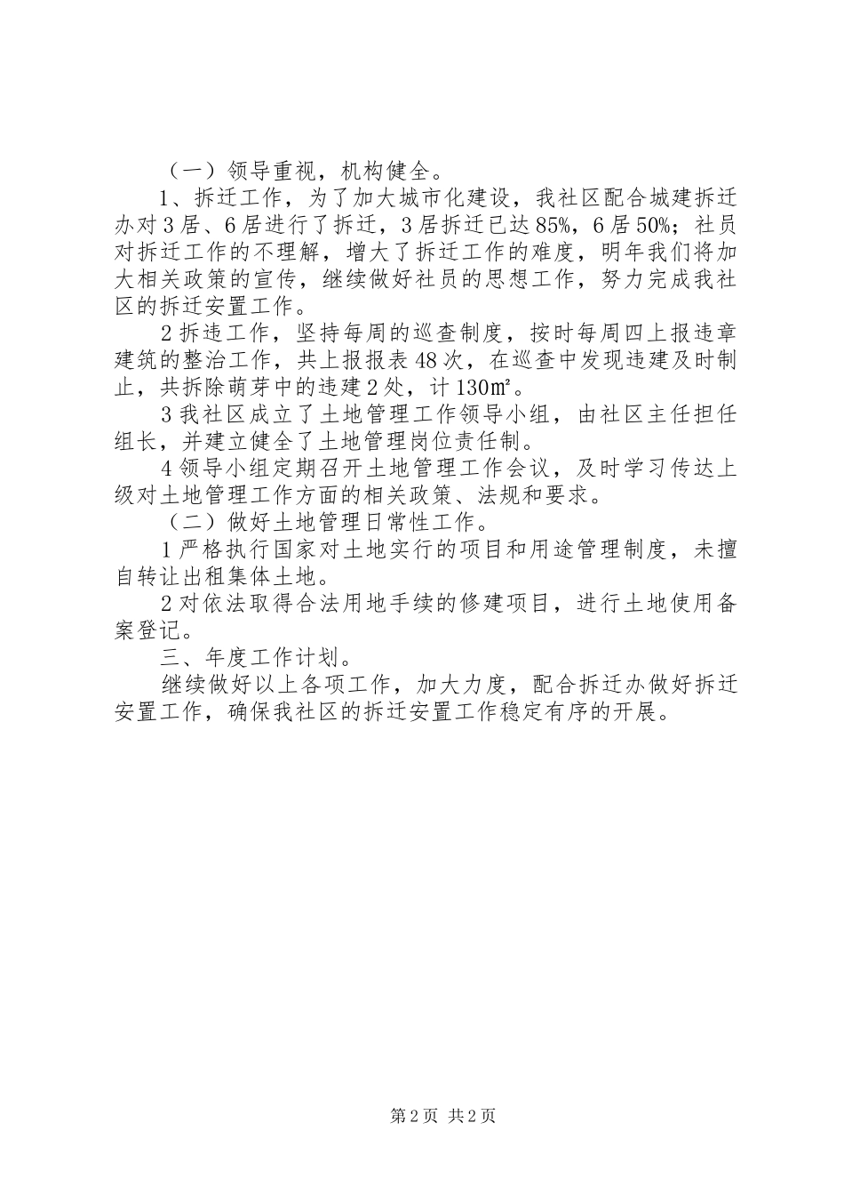 城管办年度工作汇报_第2页