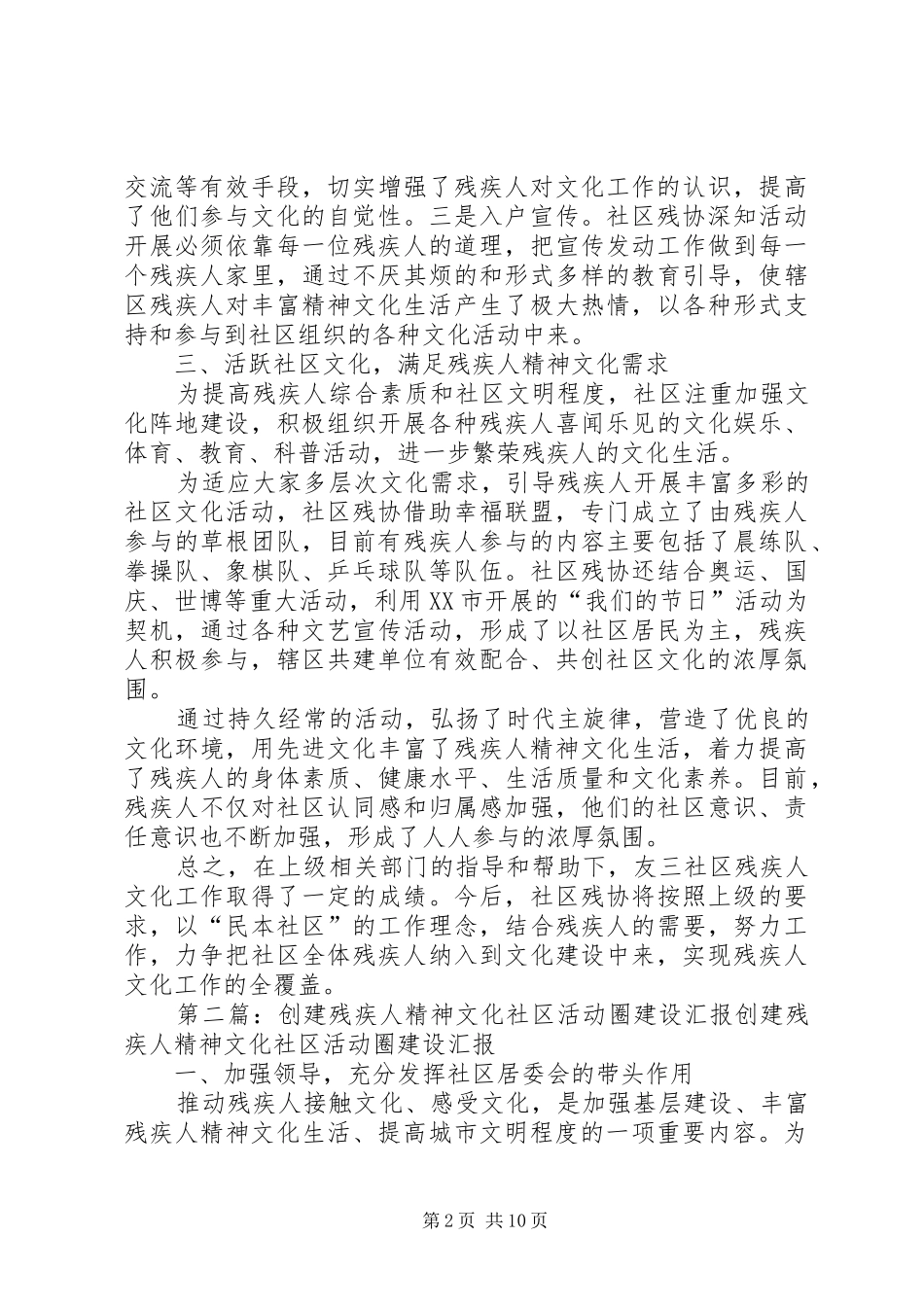 创建残疾人精神文化社区活动圈建设汇报_第2页