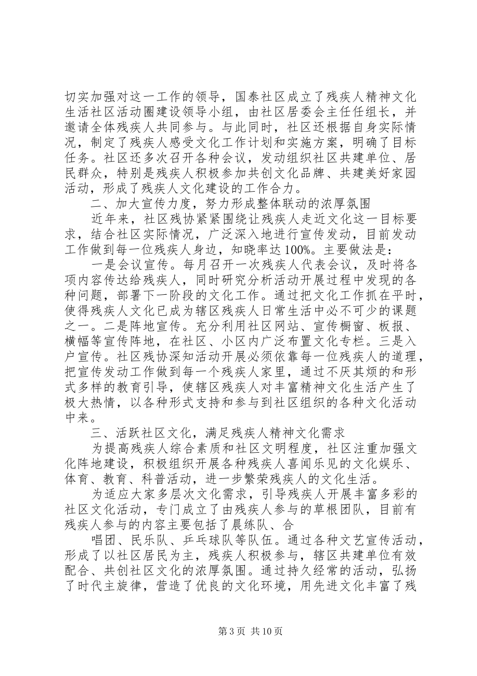 创建残疾人精神文化社区活动圈建设汇报_第3页
