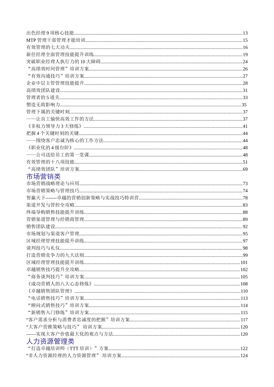 企业员工素质技能技巧提升方案-狄沃克管理顾问公司_第2页
