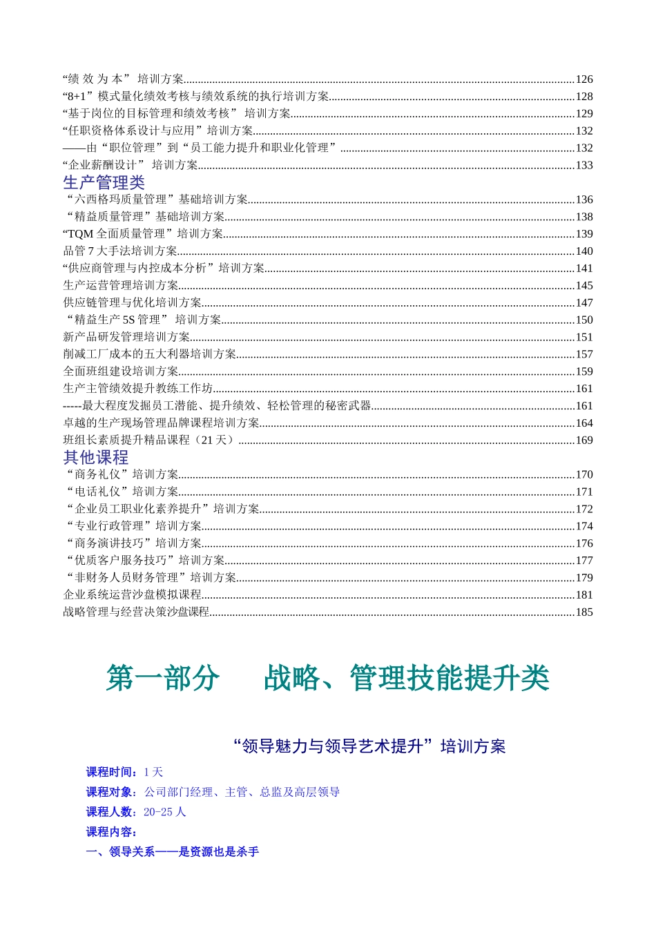 企业员工素质技能技巧提升方案-狄沃克管理顾问公司_第3页