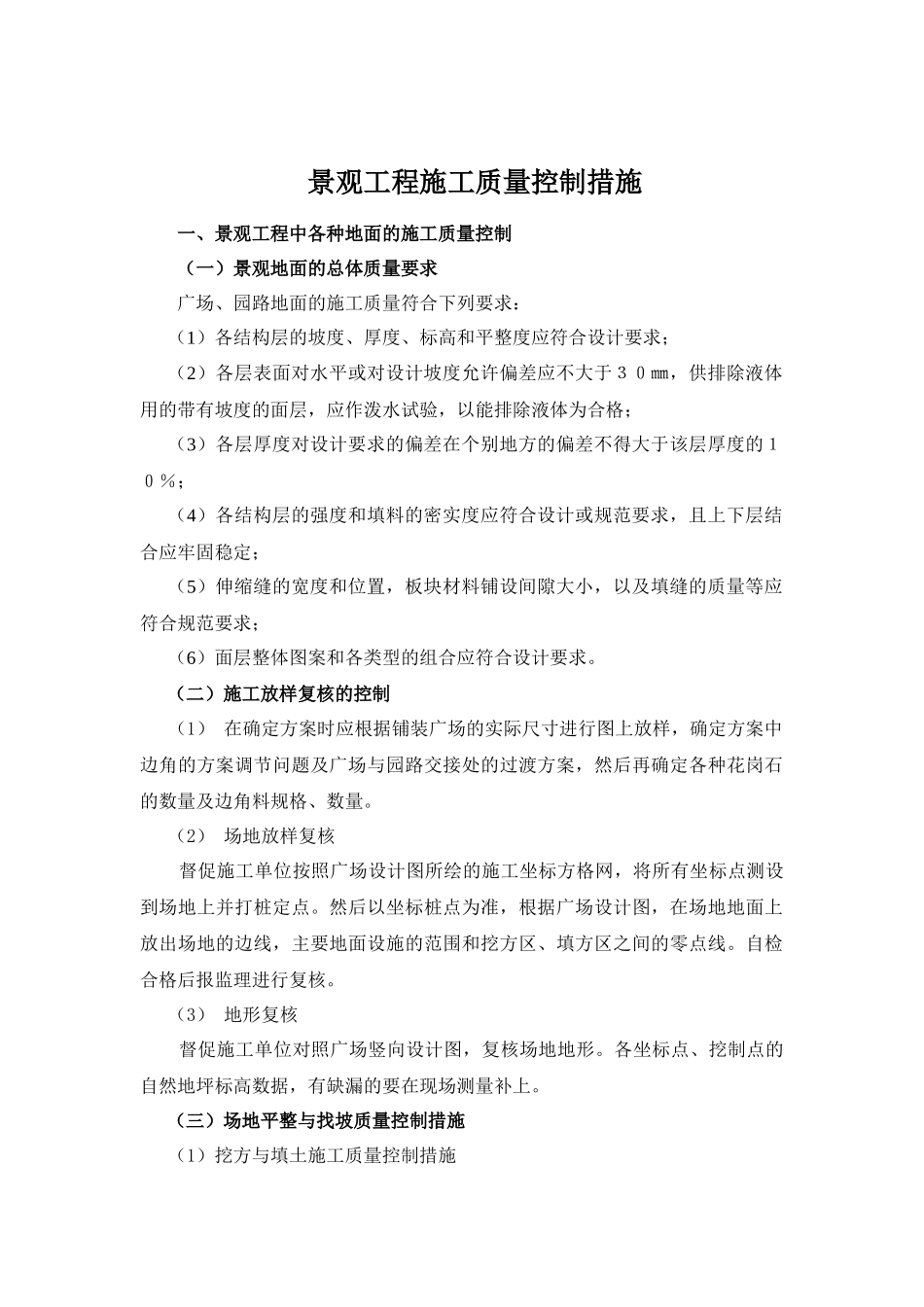 景观工程施工质量控制措施(2)_第2页