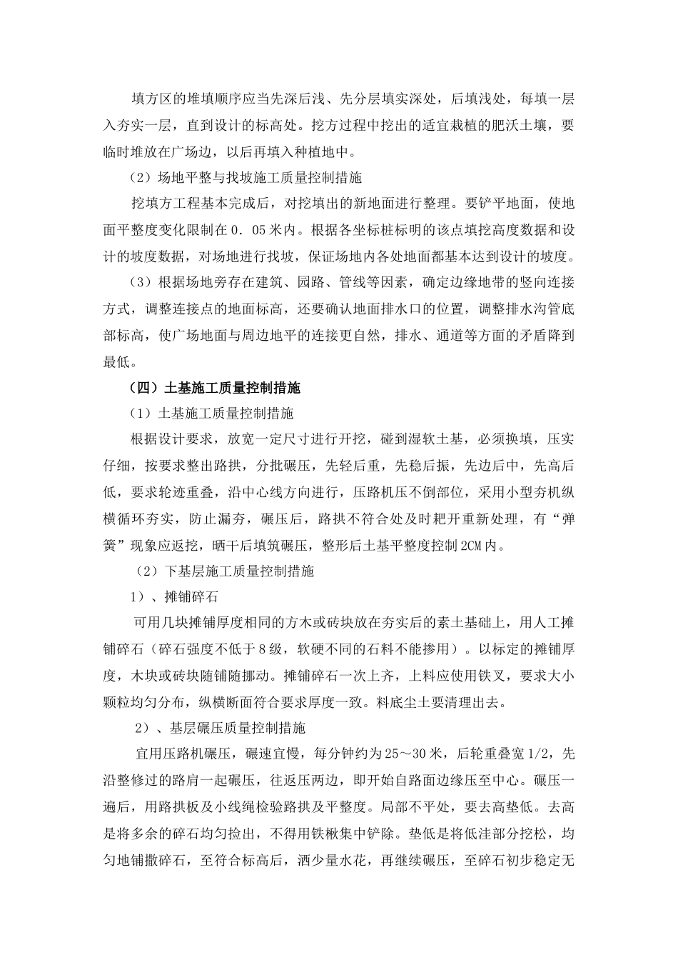 景观工程施工质量控制措施(2)_第3页