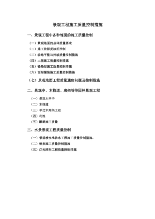 景观工程施工质量控制措施(2)