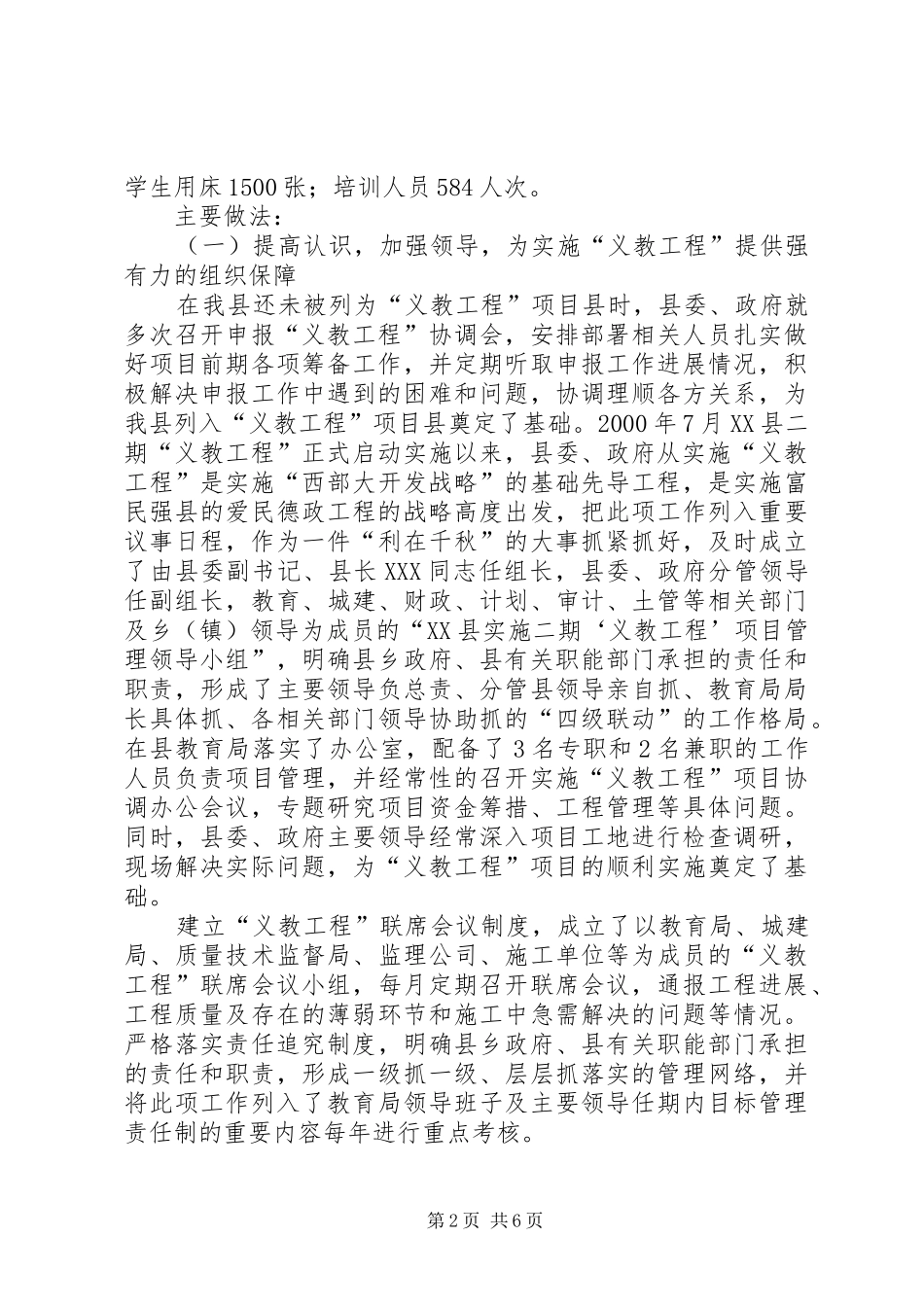 ＊＊县二期义教工程实施情况汇报_第2页