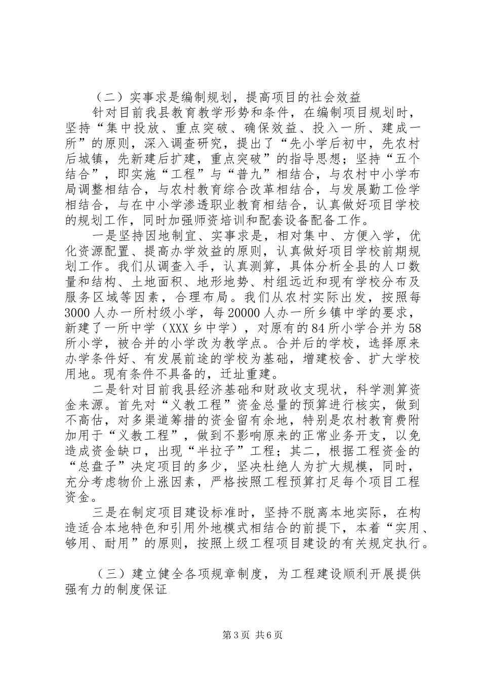 ＊＊县二期义教工程实施情况汇报_第3页