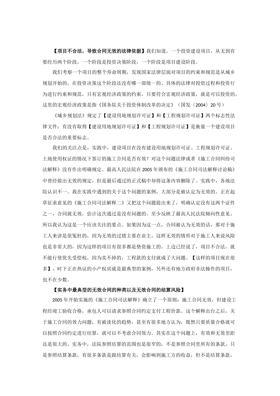 建筑施工总包企业签订施工合同主要法律风险防范.docx【律师学院】_第2页