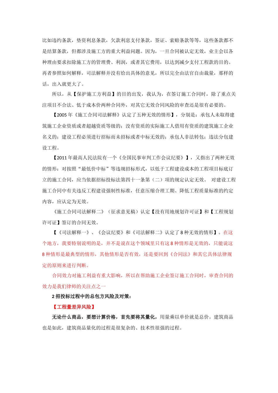 建筑施工总包企业签订施工合同主要法律风险防范.docx【律师学院】_第3页