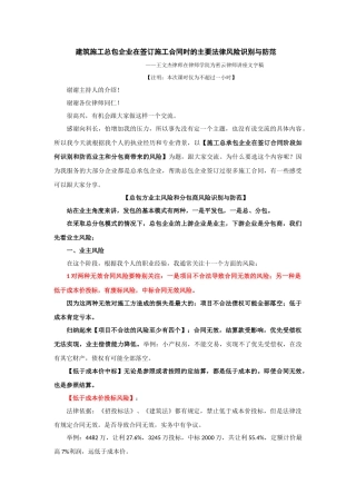 建筑施工总包企业签订施工合同主要法律风险防范.docx【律师学院】