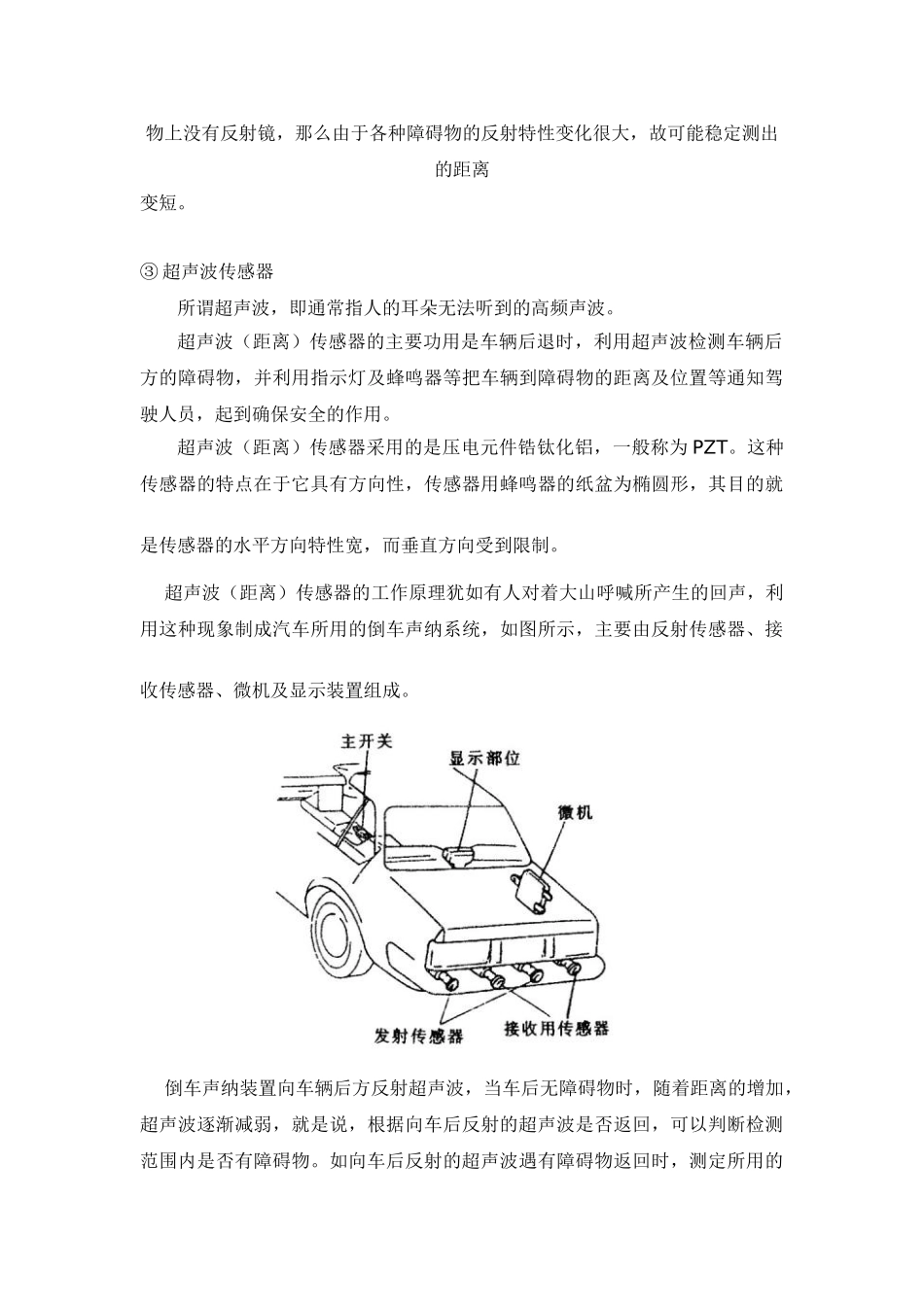 汽车防碰撞系统研究文献综述_第3页