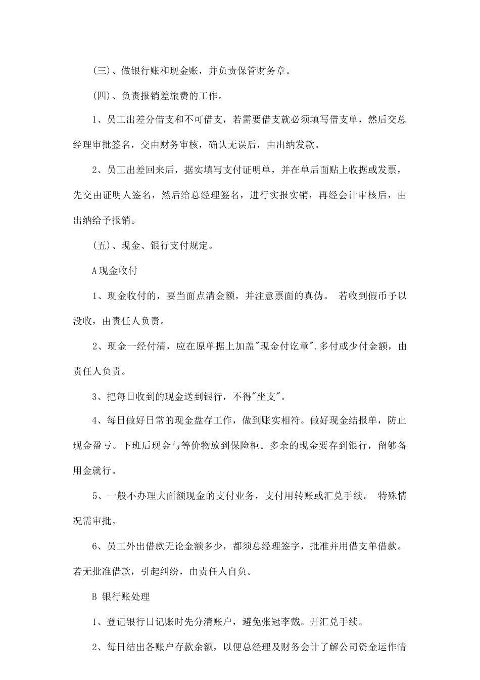 会计真账实战班课程_第3页