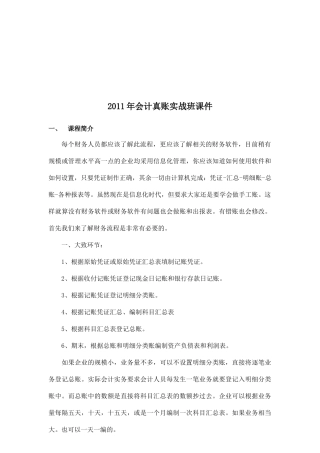 会计真账实战班课程