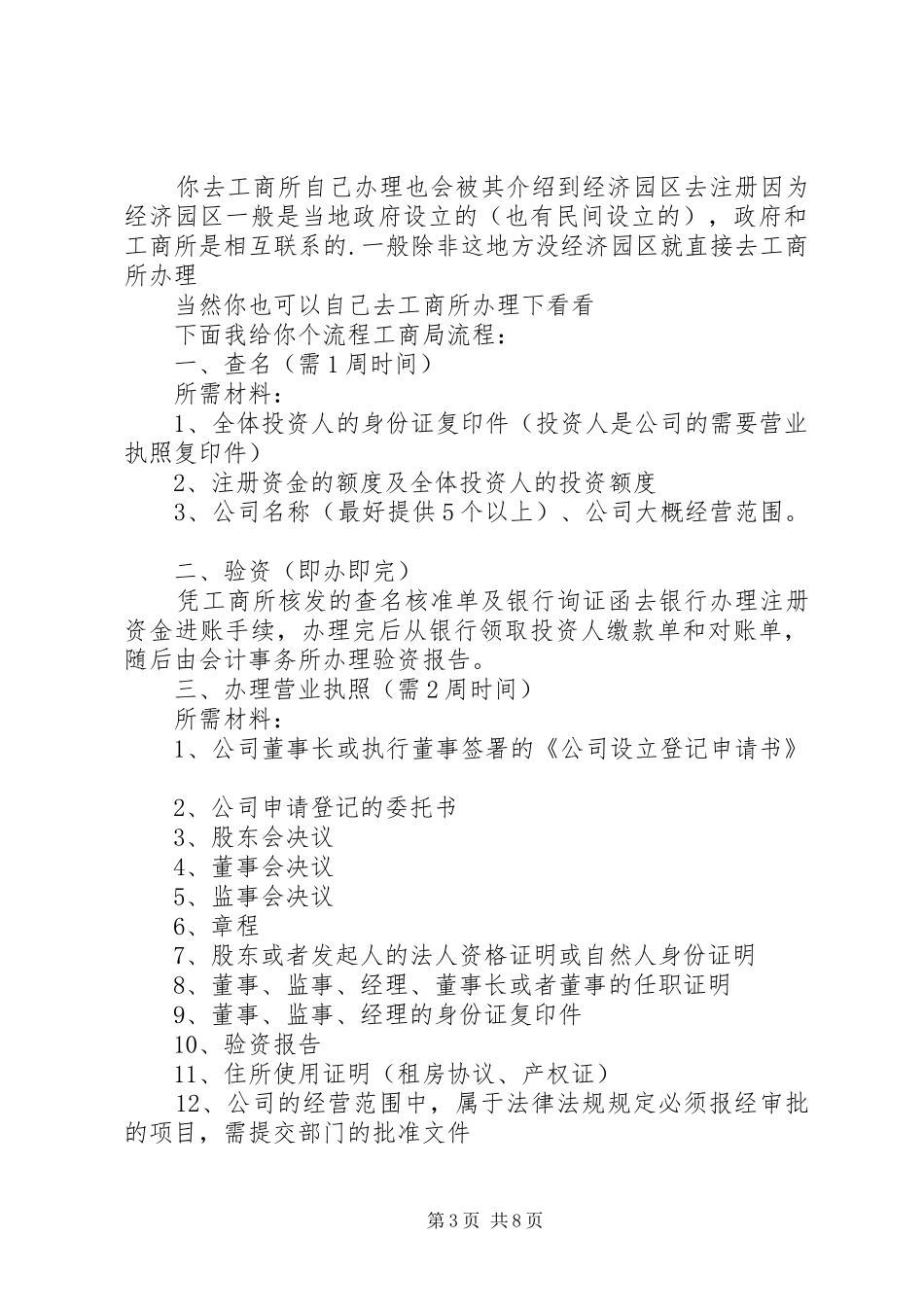 办理营业执照需要验资报告吗五篇_第3页