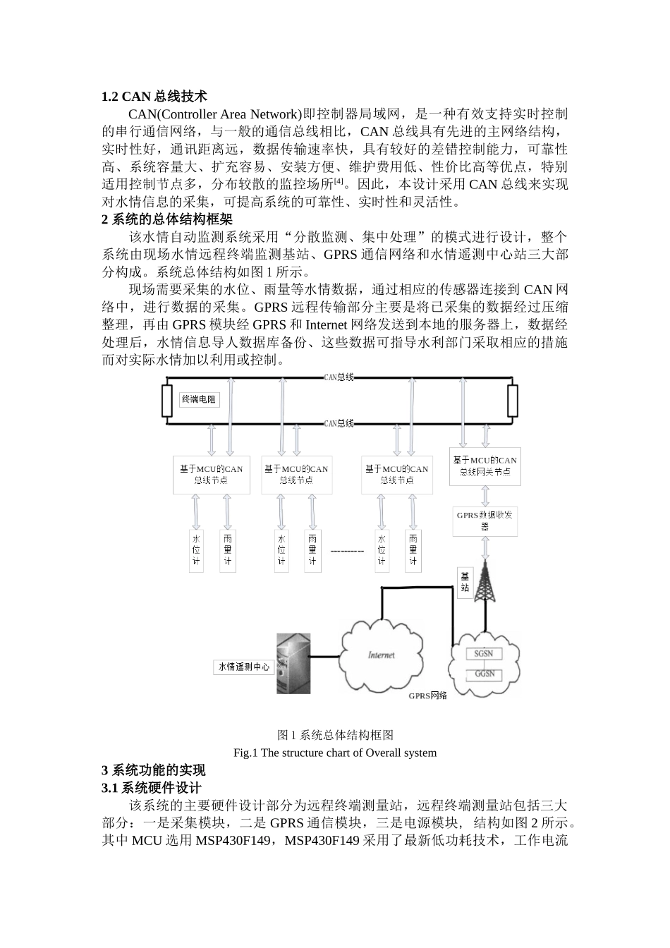 基于GPRS与CAN总线的水情智能监测系统的设计与实现_第2页