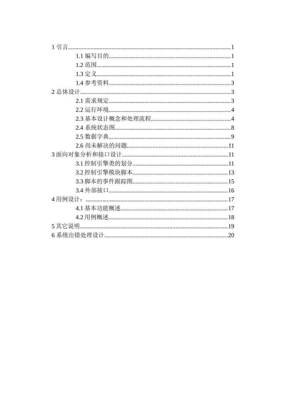 某管道仿真系统控制模块设计说明书_第2页