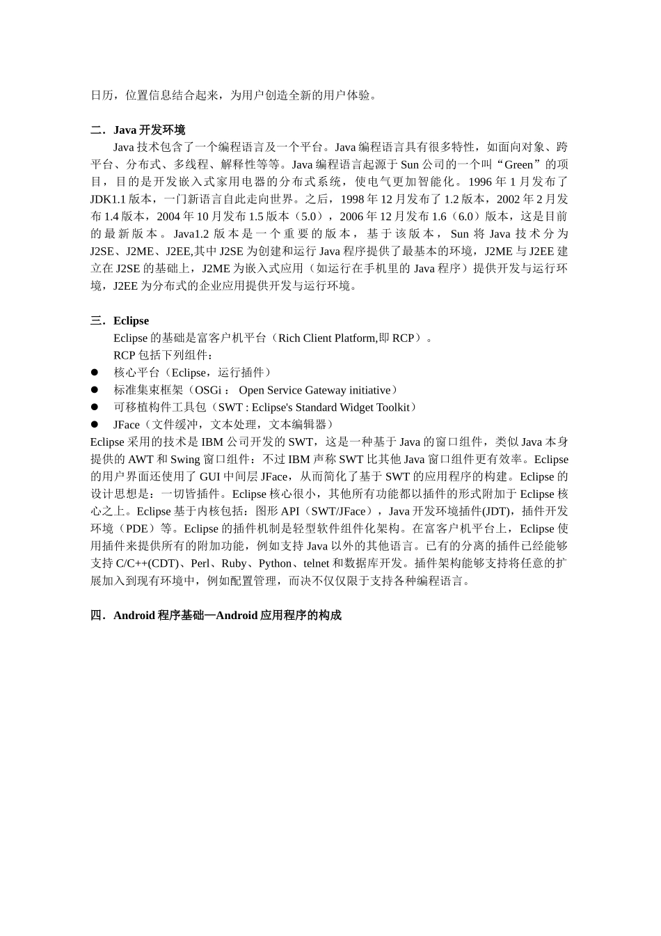 基于android平台的视频播放器设计_第2页