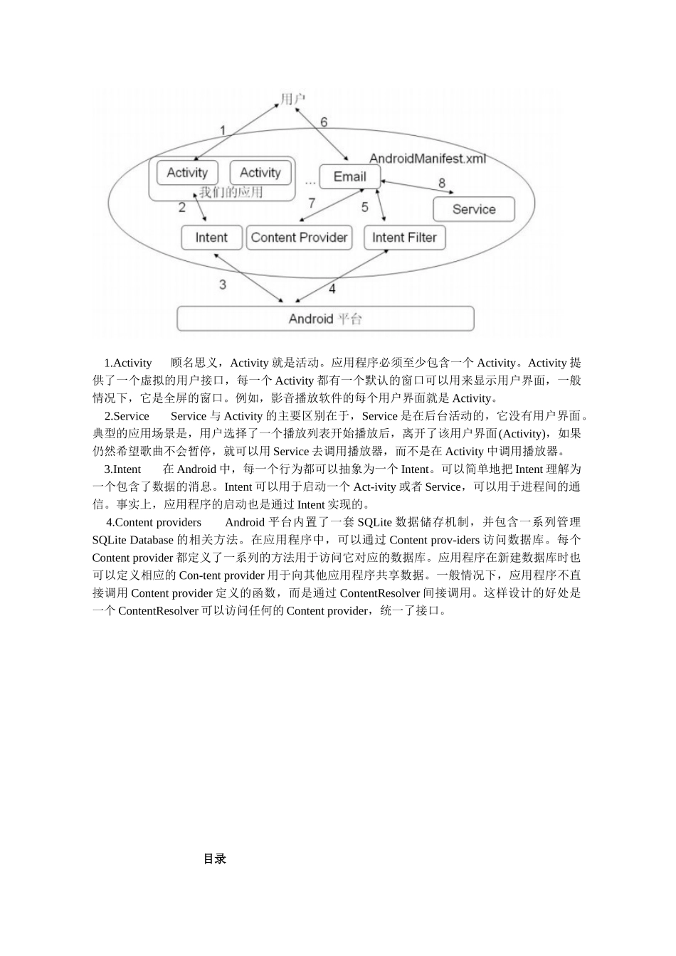 基于android平台的视频播放器设计_第3页