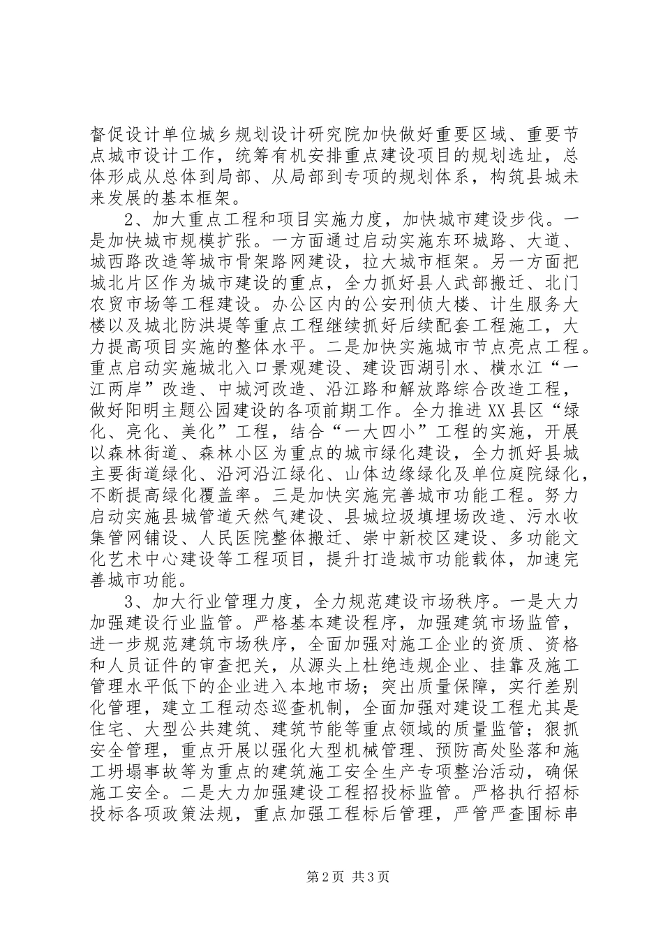 城建局经济工作暨扶贫精神汇报_第2页