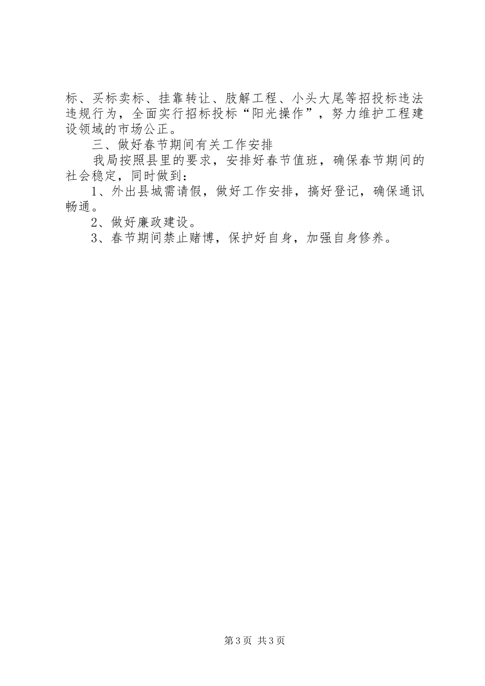 城建局经济工作暨扶贫精神汇报_第3页