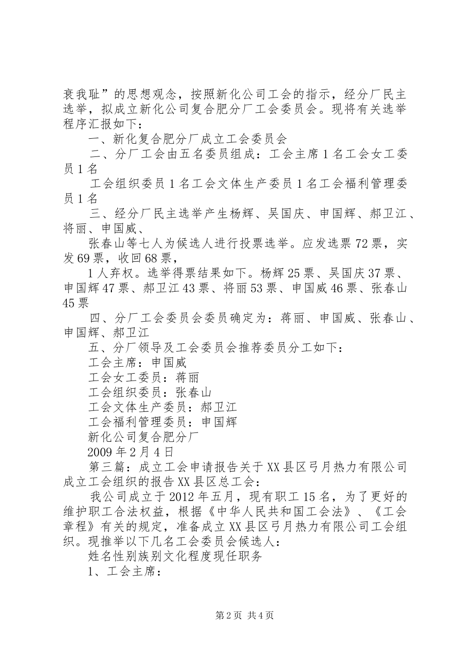 部门工会成立报告_第2页