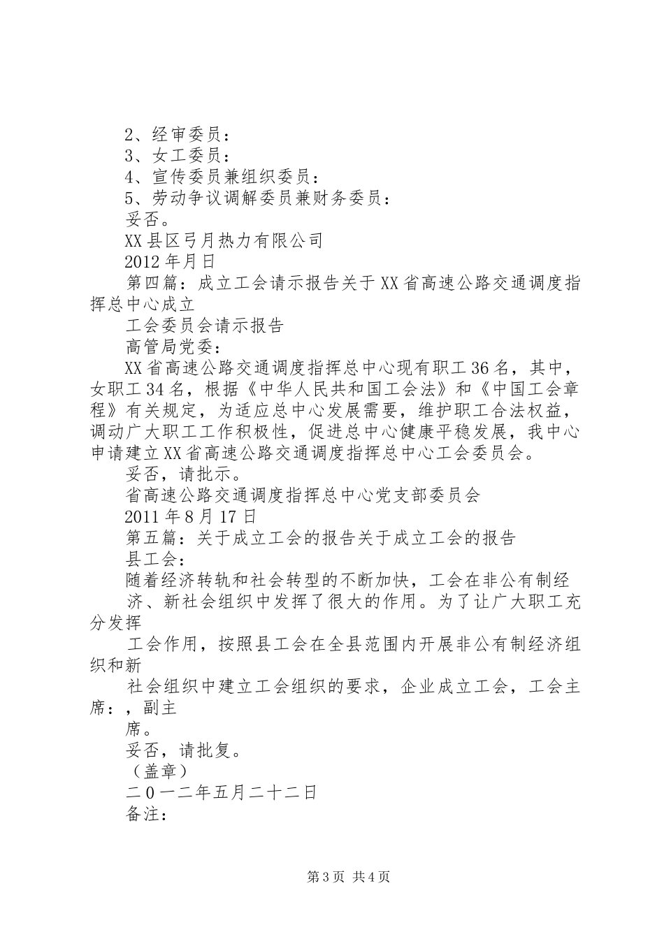 部门工会成立报告_第3页