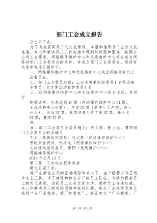 部门工会成立报告