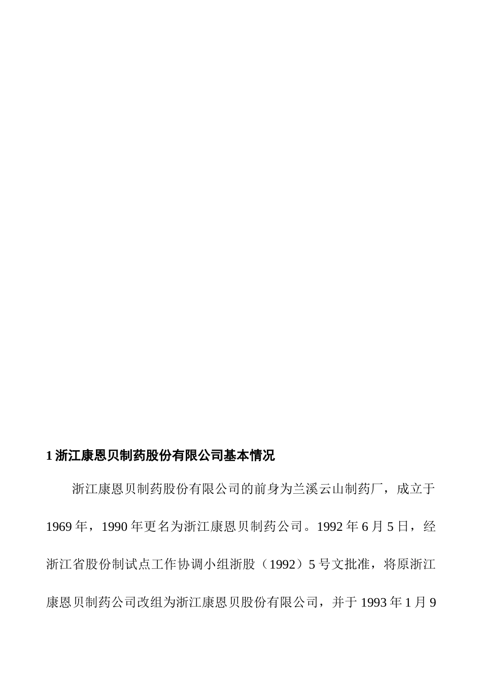 某制药股份有限公司财务报告分析_第2页