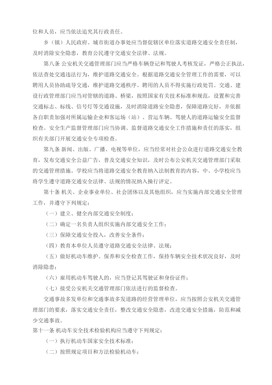 江苏省道路交通安全条例 全_第2页