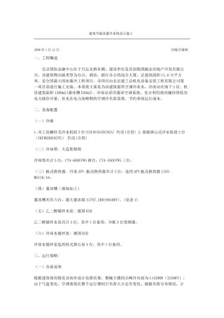 建筑节能冰蓄冷系统设计施工