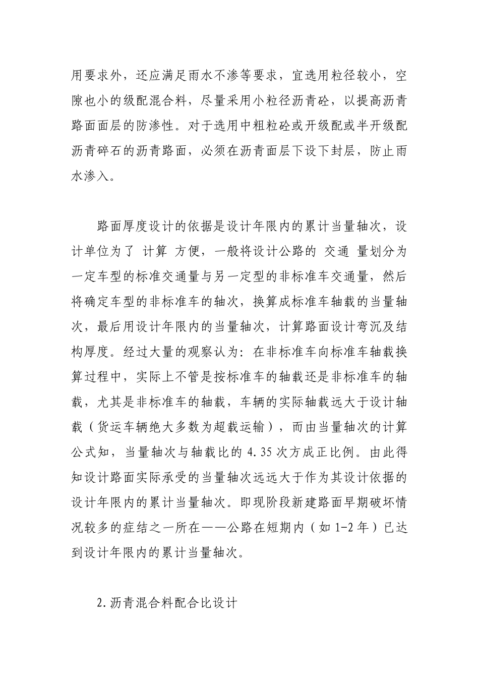 沥青路面早期病害成因分析_第2页