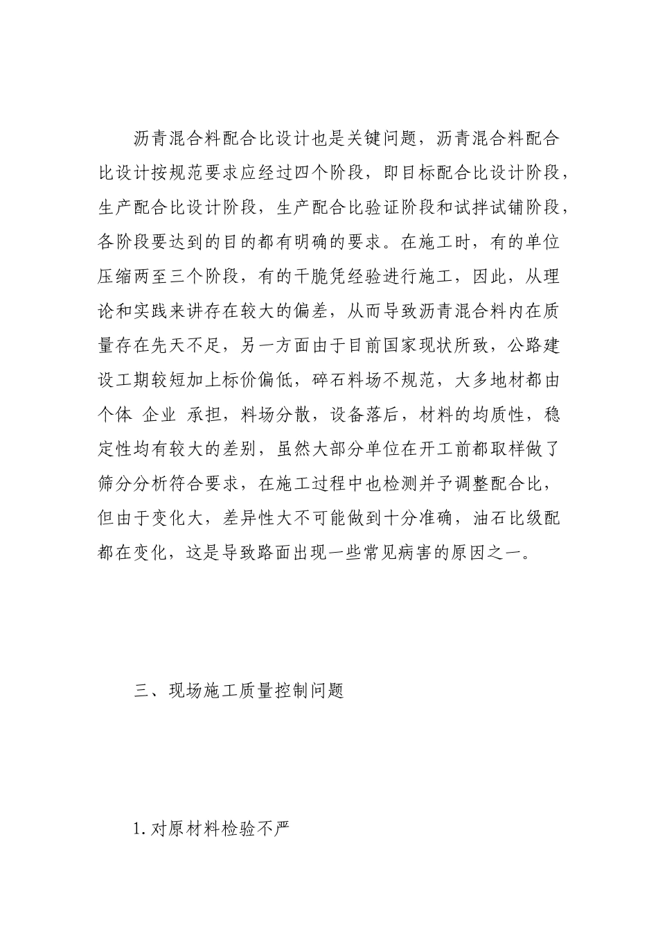 沥青路面早期病害成因分析_第3页