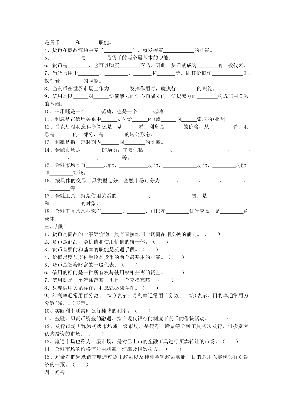 农村信用社复习资料[1]_第2页