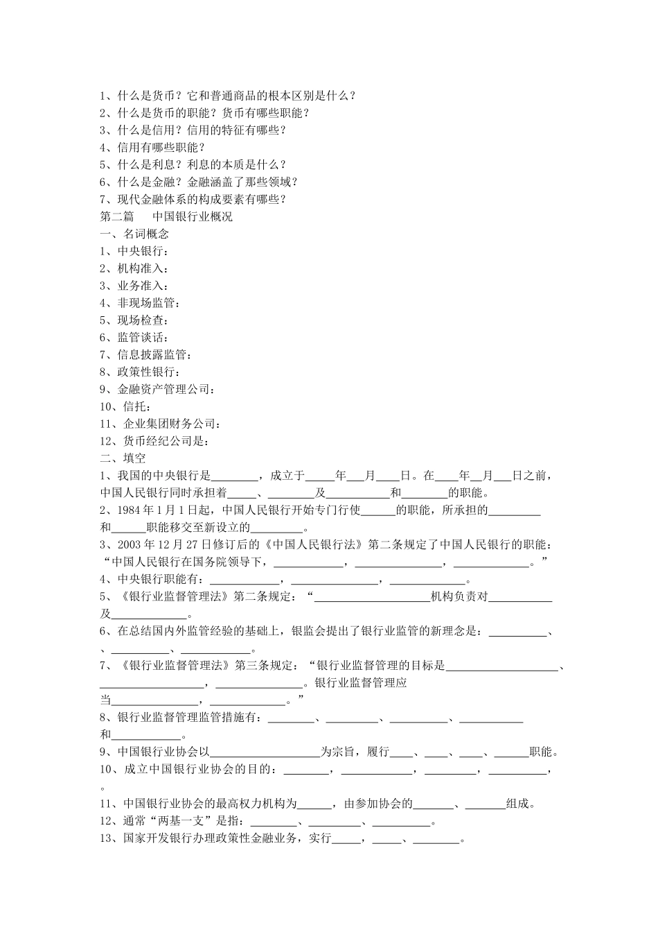 农村信用社复习资料[1]_第3页