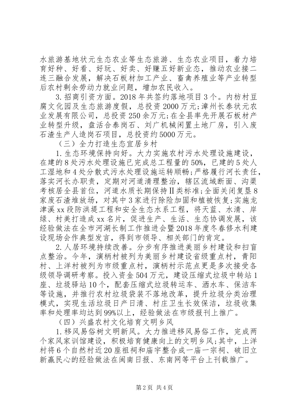 XX镇乡村振兴战略工作报告_第2页