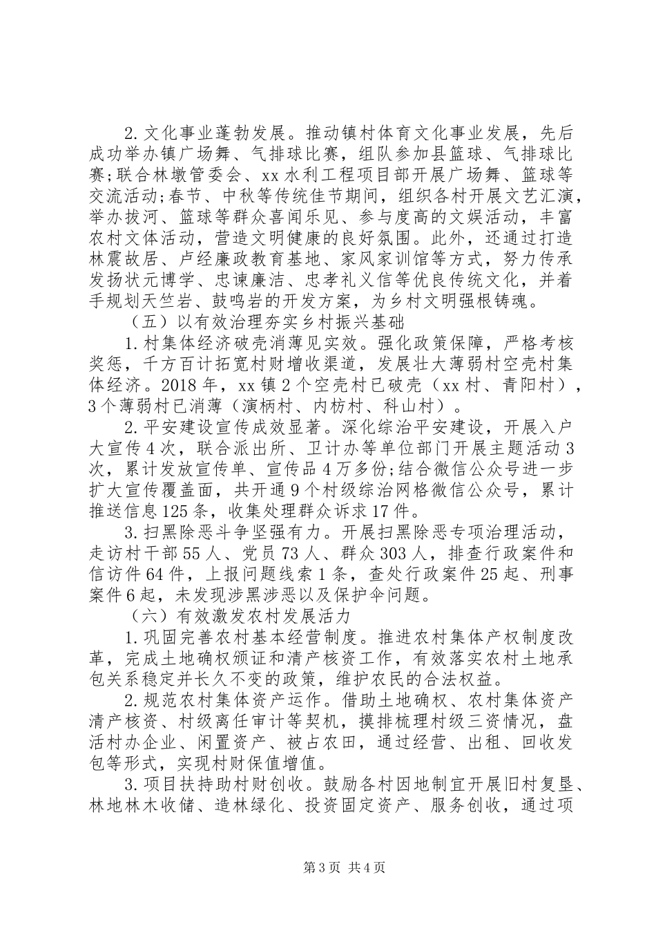 XX镇乡村振兴战略工作报告_第3页