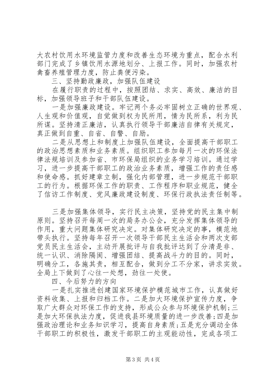 XX年9月县环保局长履职报告范文_第3页