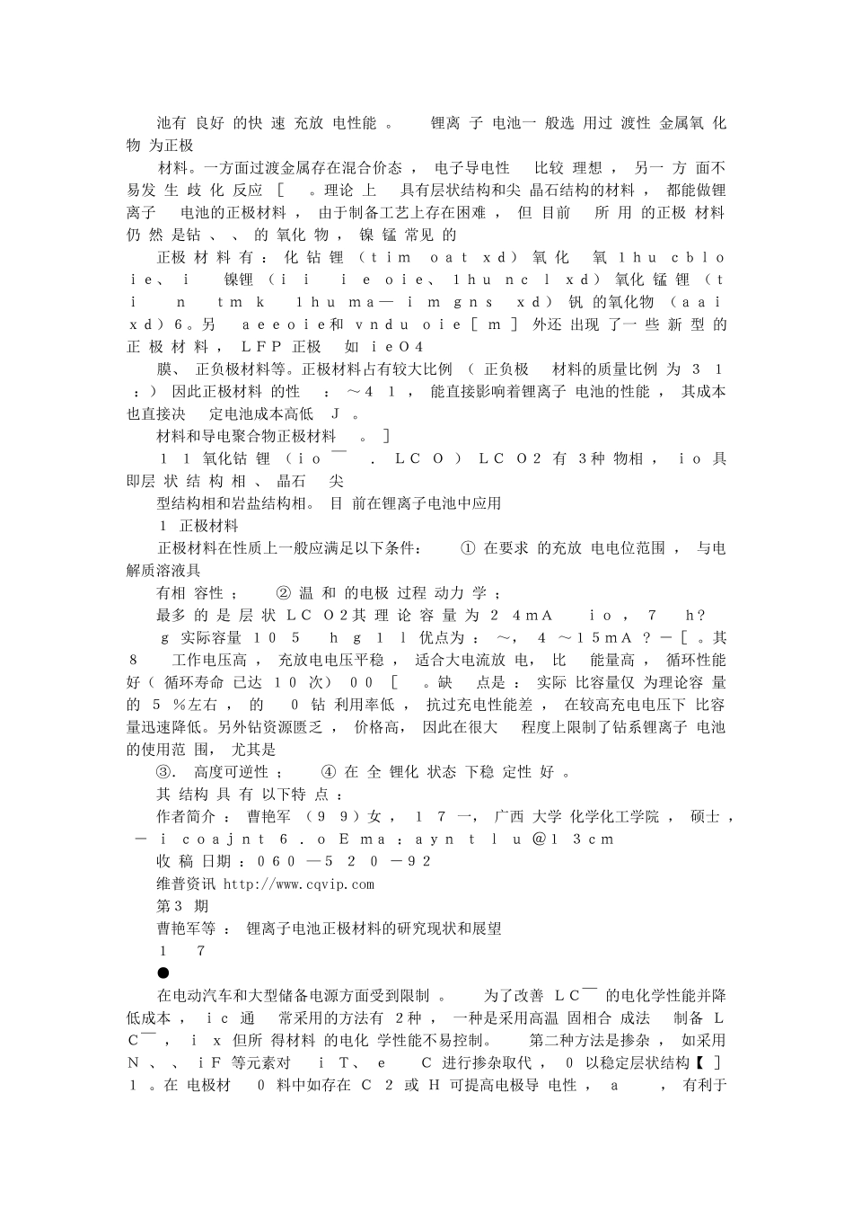 锂离子电池正极材料的研究现状和展望_第2页